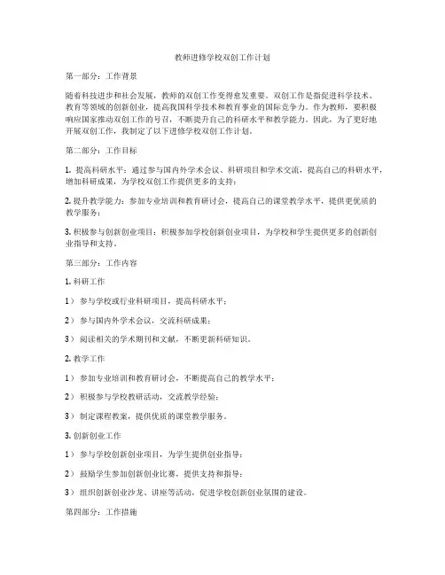 教师进修学校双创工作计划