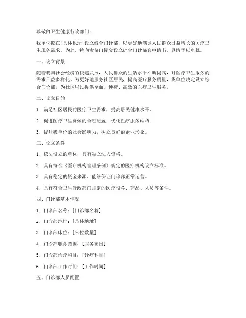 综合门诊部申请书