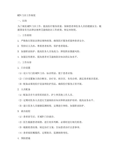 hiv门诊工作制度