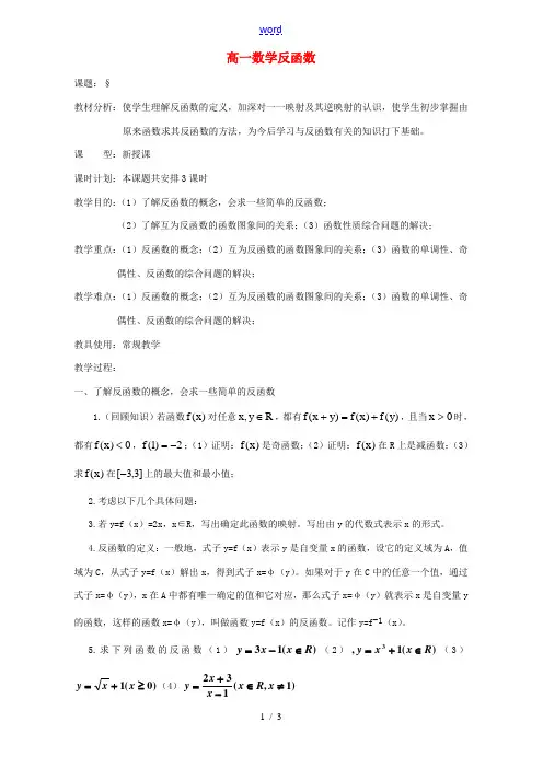 人教版高一数学反函数 教案