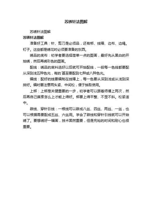 苏绣针法图解
