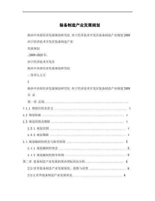 装备制造产业发展规划