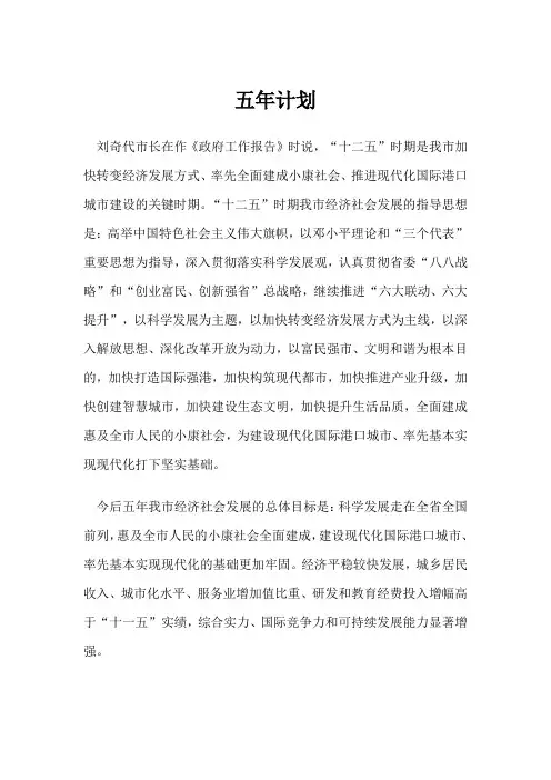 五年计划