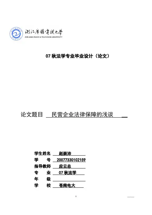 电大专科毕业论文封面及正文前各种表【最新范本模板】