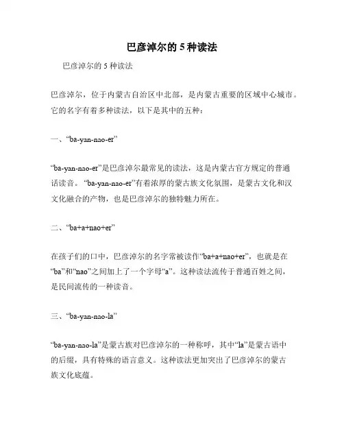 巴彦淖尔的5种读法