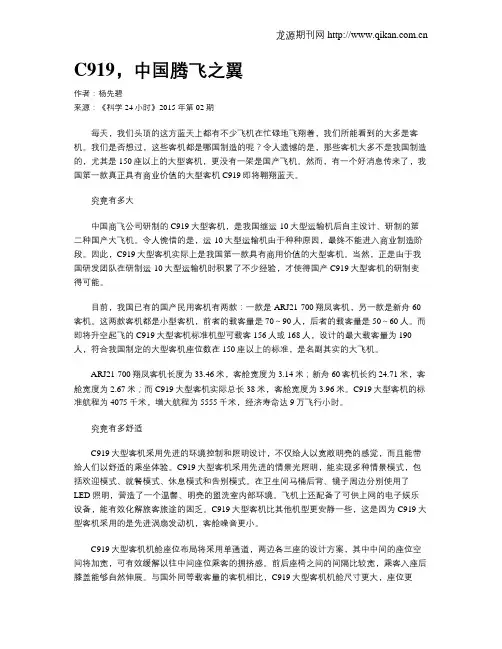 C919,中国腾飞之翼