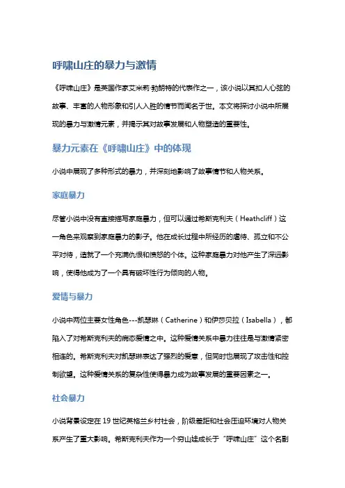 《呼啸山庄》的暴力与激情