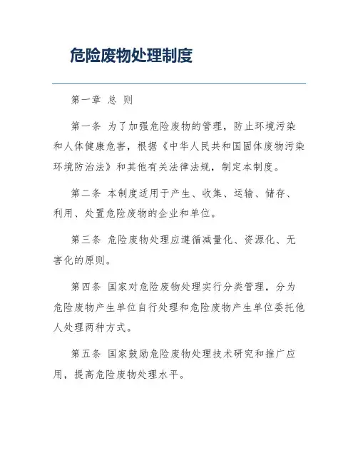 危险废物处理制度