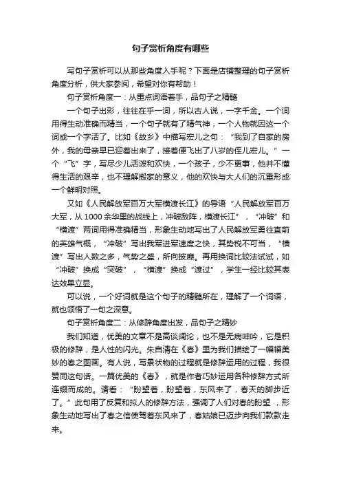句子赏析角度有哪些