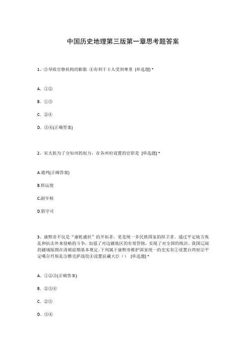 中国历史地理第三版第一章思考题答案