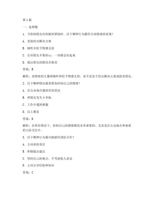 情商测试题及回答(3篇)