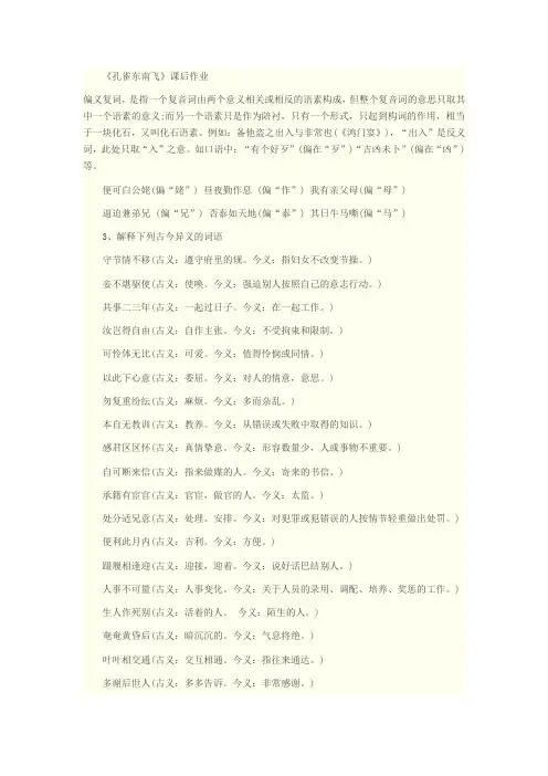 《孔雀东南飞》作业