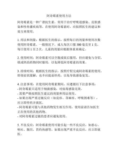 阿奇霉素使用方法