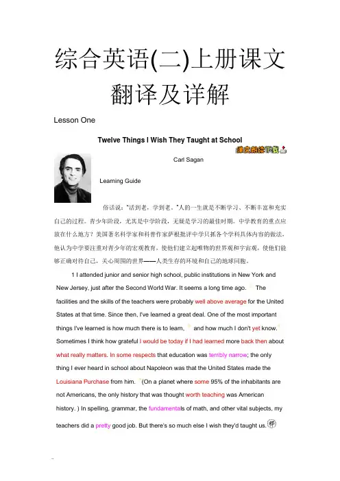 自考综合英语二上册课文翻译与详解