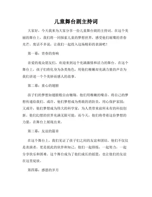 儿童舞台剧主持词