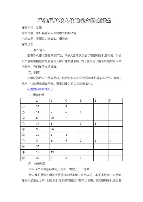 手机辐射对人体健康之影响调查