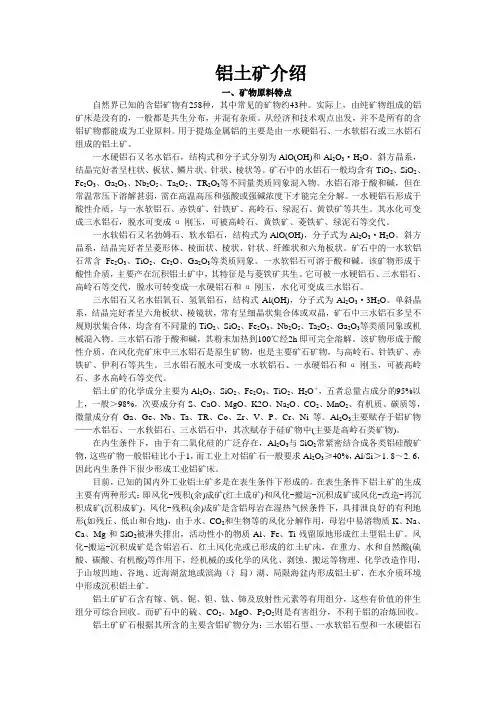 铝土矿介绍