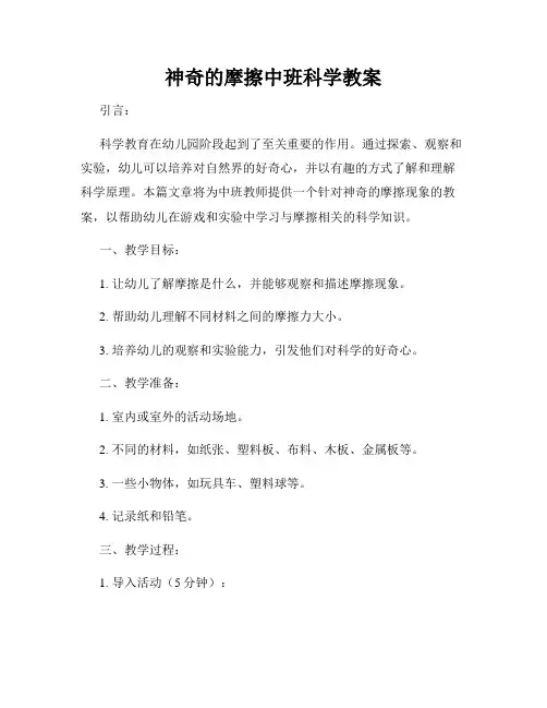 神奇的摩擦中班科学教案