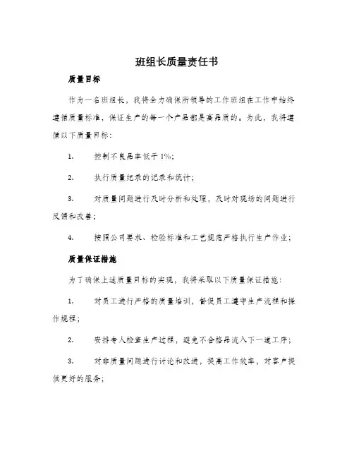 班组长质量责任书