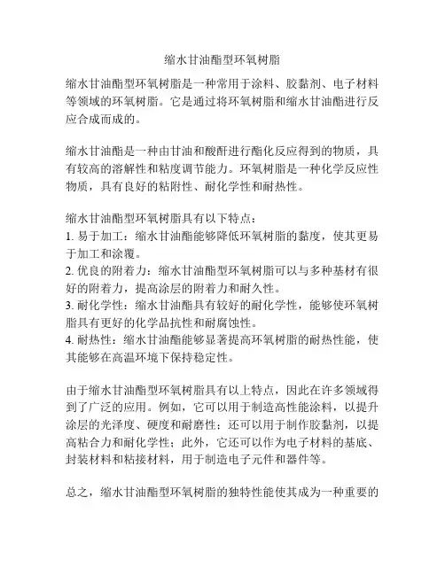 缩水甘油酯型环氧树脂