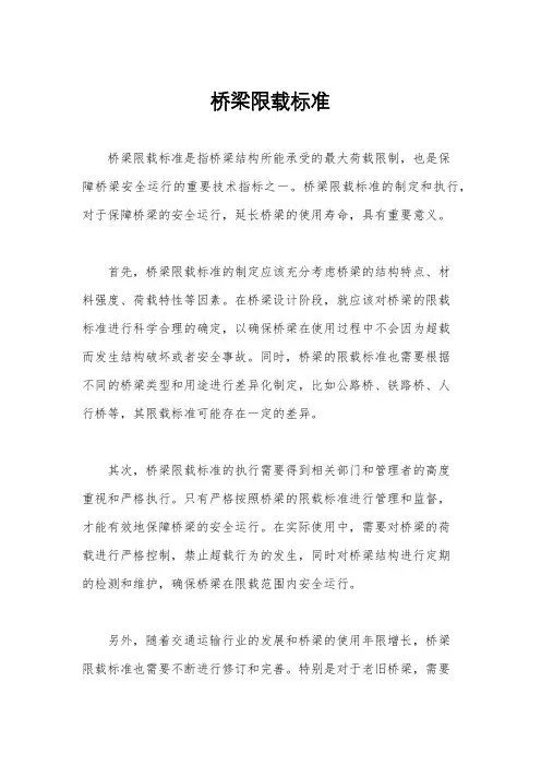桥梁限载标准