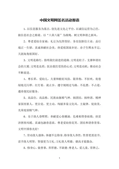 中国文明网签名活动寄语