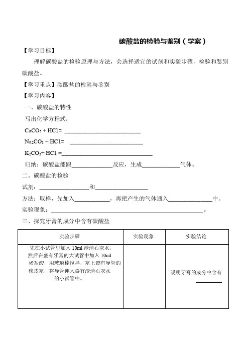 碳酸盐的检验与鉴别