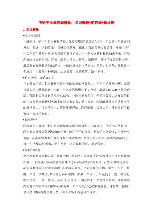 考研专业课答题模板：名词解释+简答题+论述题