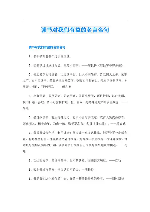 读书对我们有益的名言名句