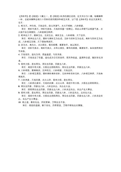 序卦传全文及译文