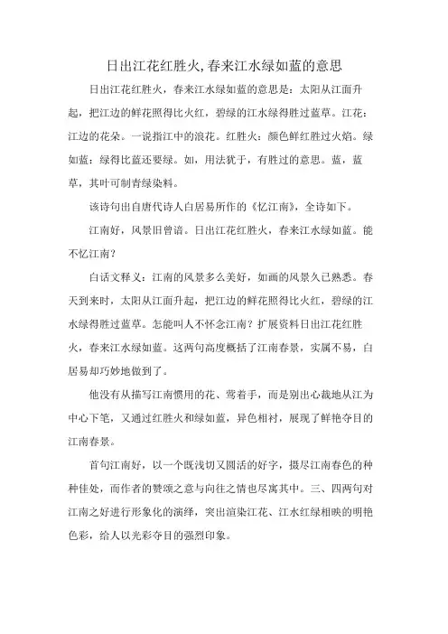 日出江花红胜火,春来江水绿如蓝的意思