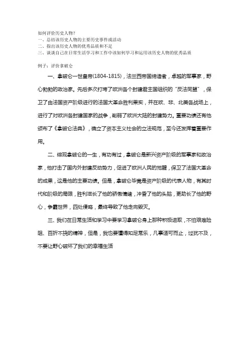 如何评价历史人物拿破仑