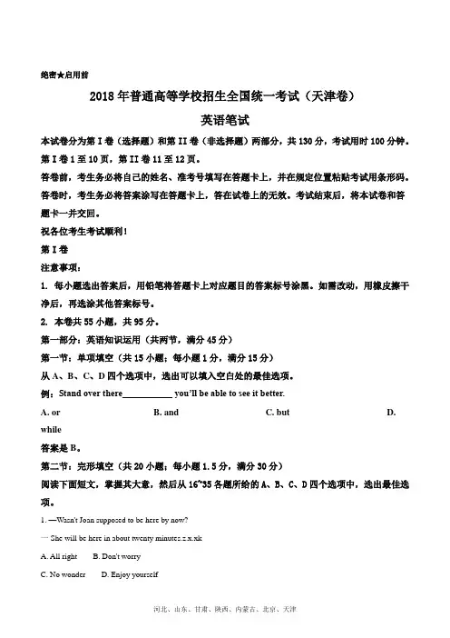 2018年高考真题——英语(天津卷)+Word版含解析