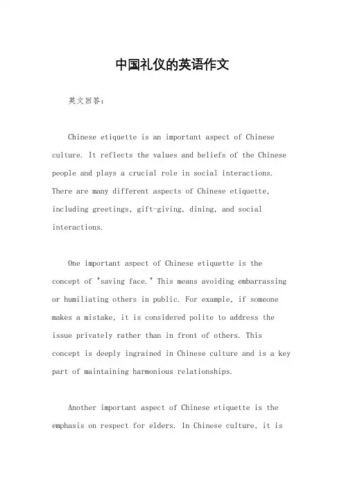 中国礼仪的英语作文