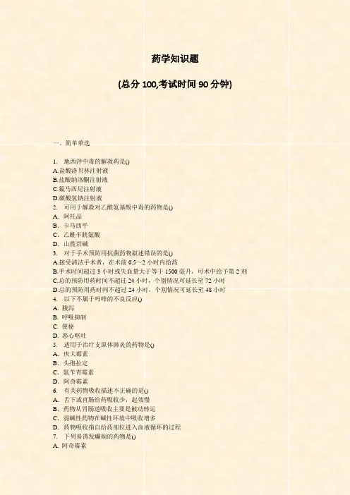 药学知识题_真题-无答案