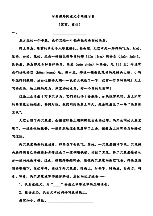 部教版四年上册课外阅读题B(寓言、童话)