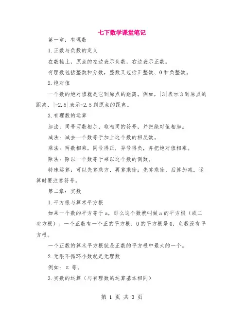 七下数学课堂笔记