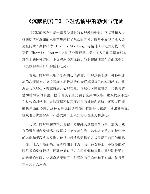 《沉默的羔羊》心理诡谲中的恐惧与谜团