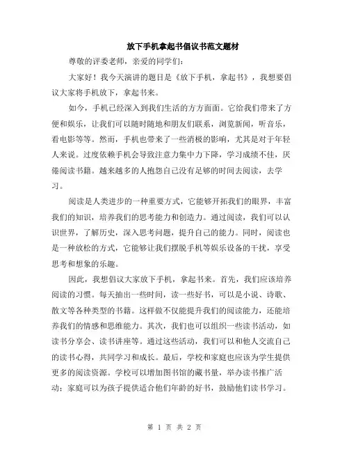 放下手机拿起书倡议书范文题材