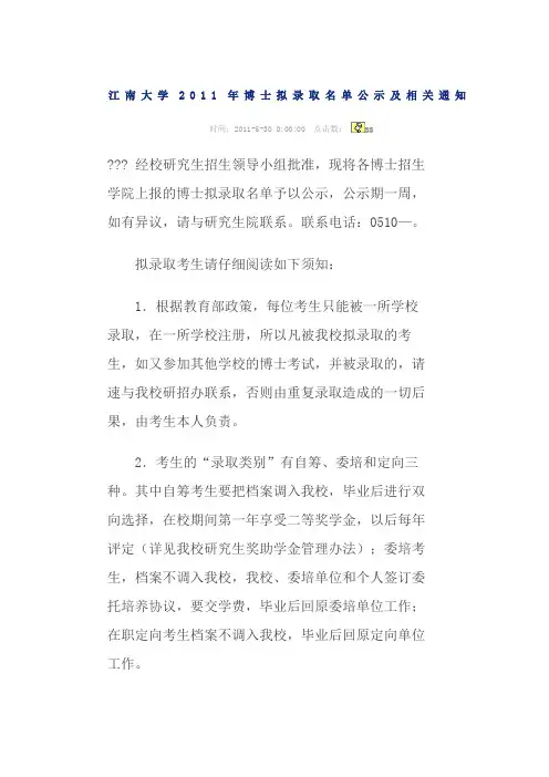 江南大学2011年博士取名单