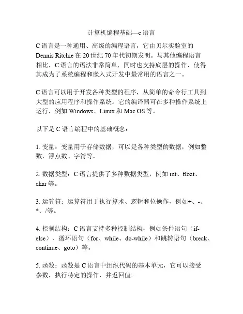 计算机编程基础—c语言