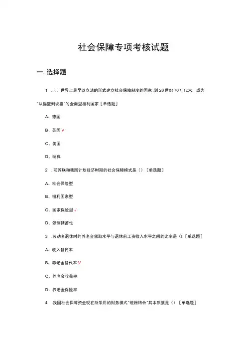 2024年社会保障专项考核试题及答案