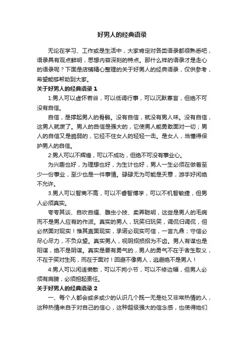 好男人的经典语录