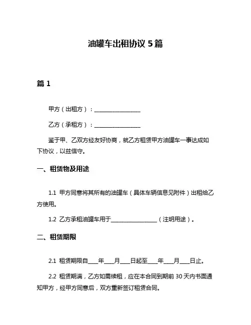油罐车出租协议5篇