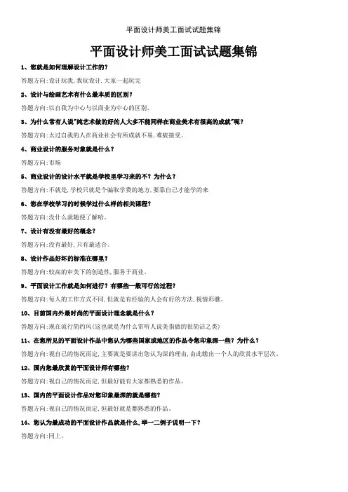 平面设计师美工面试试题集锦