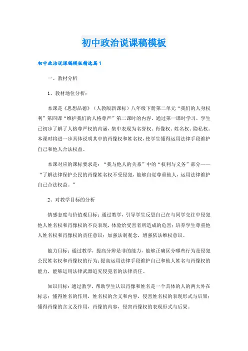 初中政治说课稿模板