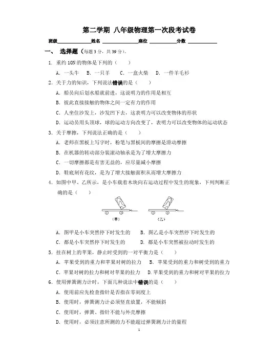 2013——2014学年度第二学期八年级物理第一段试试卷