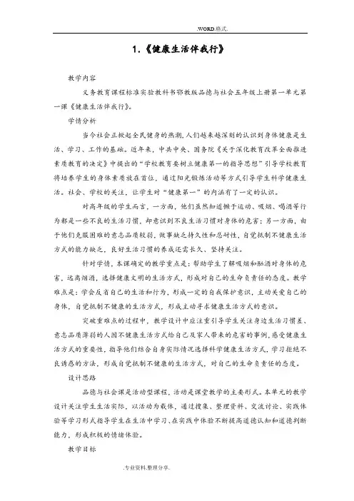 鄂版品德和社会五年级(上册)教学案全册
