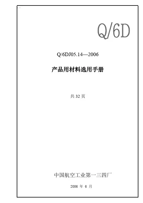 材料选用手册