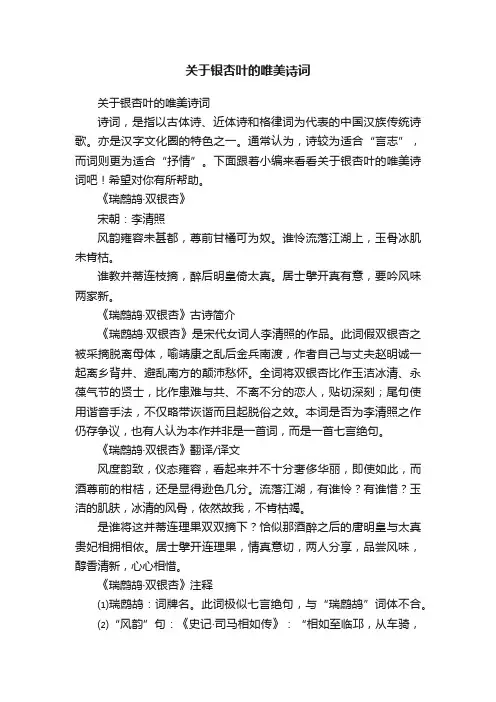 关于银杏叶的唯美诗词